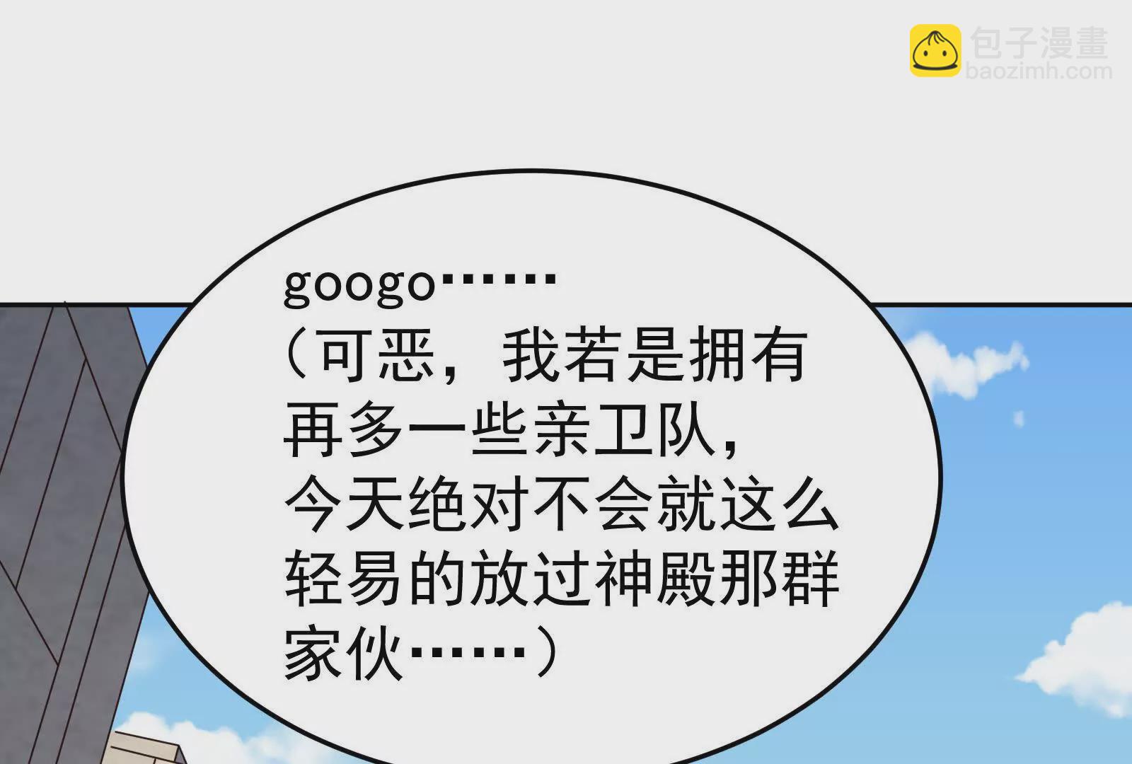 古神遊戲 - 第106話可怕！這神殿沒法待了(1/4) - 7